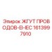 Экранированный жгут Epiroc 1613997910 для горной техники