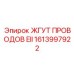 Жгут проводов Epiroc 1613997922 для буровых лебедок