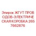 2657662876 ЖГУТ ПРОВОДОВ-ЭЛЕКТРИЧЕСКАЯ КОРОБКА Epiroc
