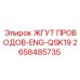 Изображение жгута проводов ENG-QSK19 Epiroc 2658485735 - электрический комплект
