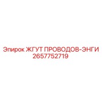 2657752719 ЖГУТ ПРОВОДОВ-ЭНГИ Epiroc