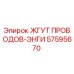 57595670 ЖГУТ ПРОВОДОВ-ЭНГИ Epiroc