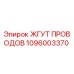 1096003370 ЖГУТ ПРОВОДОВ Epiroc