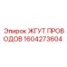 Оригинальный жгут проводов артикул 1604273604 производства Epiroc