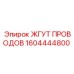 Силовой жгут Epiroc артикул 1604444800