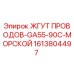 Морской кабельный жгут Epiroc 1613804497 GA55-90C