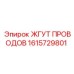 Жгут проводов артикул 1615729801 от Epiroc - профессиональная запчасть