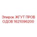 Оригинальный жгут проводов 1621096200 производителя Epiroc