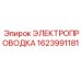 Жгут проводов буровой установки Epiroc 1623991181