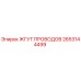 2653144499 ЖГУТ ПРОВОДОВ Epiroc