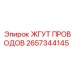 Изображение жгута проводов от Epiroc
