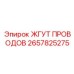 Комплект электропроводки Epiroc 2657825275