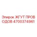 Оригинальный жгут проводов 4700374961 Epiroc