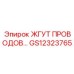 Фото жгута проводов Epiroc GS12323765