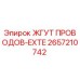 2657210742 ЖГУТ ПРОВОДОВ-EXTE Epiroc