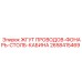 2658415469 ЖГУТ ПРОВОДОВ-ФОНАРЬ-СТОЛБ-КАБИНА Epiroc