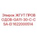 Кабельный комплект 1622000514 Epiroc GA11-30-C-CSA-EI для буровых машин