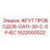 Кабельный комплект 1622000522 Epiroc с защитой от вибрации