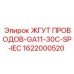 Жгут 1622000520 Epiroc с защитой SP для буровых установок
