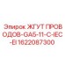 Кабельный комплект GA5-11-C-IEC-EI артикул 1622087300 Epiroc