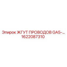 Универсальный кабельный набор арт.1622087310 Epiroc