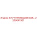 Оригинальный жгут проводов 2205041301 ID46 Epiroc для буровых установок