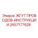 2657177628 ЖГУТ ПРОВОДОВ-ИНСТРУКЦИИ Epiroc