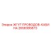 2658385873 ЖГУТ ПРОВОДОВ-КАБИНА Epiroc