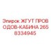 2658334945 ЖГУТ ПРОВОДОВ-КАБИНА Epiroc