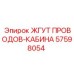 57598054 ЖГУТ ПРОВОДОВ-КАБИНА Epiroc