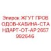 2657992646 ЖГУТ ПРОВОДОВ-КАБИНА-СТАНДАРТ-ОТ-AP Epiroc