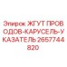 2657744820 ЖГУТ ПРОВОДОВ-КАРУСЕЛЬ-УКАЗАТЕЛЬ Epiroc