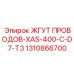 Комплексный жгут проводов компрессора Epiroc 1310866700