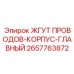 2657763872 ЖГУТ ПРОВОДОВ-КОРПУС-ГЛАВНЫЙ Epiroc