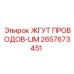 2657673451 ЖГУТ ПРОВОДОВ-LIM Epiroc