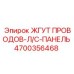 Кабельная сборка Epiroc 4700356468 для контрольных панелей