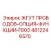 4812246570 ЖГУТ ПРОВОДОВ-ОПЦИЯ-ФУНКЦИИ-F800 Epiroc