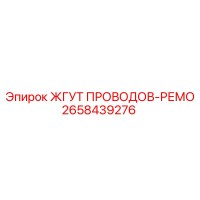 2658439276 ЖГУТ ПРОВОДОВ-РЕМО Epiroc