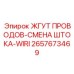 2657673469 ЖГУТ ПРОВОДОВ-СМЕНА ШТОКА-WIRI Epiroc