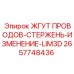 2657748436 ЖГУТ ПРОВОДОВ-СТЕРЖЕНЬ-ИЗМЕНЕНИЕ-LIM3D Epiroc