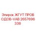2657696338 ЖГУТ ПРОВОДОВ-VAB Epiroc