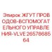2657868564 ЖГУТ ПРОВОДОВ-ВСПОМОГАТЕЛЬНОГО УПРАВЛЕНИЯ-VLVE Epiroc