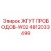 4812033499 ЖГУТ ПРОВОДОВ-W02 Epiroc