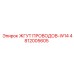 4812005605 ЖГУТ ПРОВОДОВ-W14 Epiroc