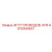 4812005607 ЖГУТ ПРОВОДОВ-W16 Epiroc