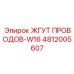4812005607 ЖГУТ ПРОВОДОВ-W16 Epiroc