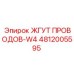 4812005595 ЖГУТ ПРОВОДОВ-W4 Epiroc