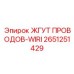 2651251429 ЖГУТ ПРОВОДОВ-WIRI Epiroc