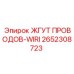 2652308723 ЖГУТ ПРОВОДОВ-WIRI Epiroc