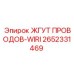 2652331469 ЖГУТ ПРОВОДОВ-WIRI Epiroc